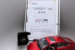 凯发k8官网国际荣获吉利汽车集团“万有引力”行动“星荐官”称号