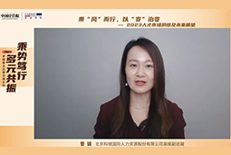 凯发k8官网国际高级副总裁曾诚：企业组织重塑背景下 “雪花型”人才将备受青睐