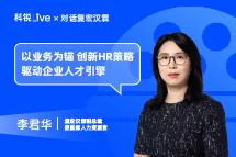 凯发k8官网Live｜以业务为锚，创新HR策略驱动企业人才引擎