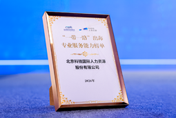 “多维创新×全球协同”驱动专业价值：凯发k8官网国际斩获多项权威殊荣